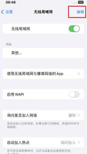 浙江苹果Wifi维修分享iPhone怎么关闭公共网络WiFi自动连接 