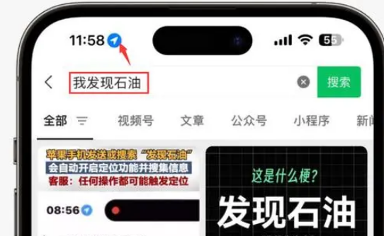 浙江苹果客服中心分享iPhone 输入“发现石油”触发定位