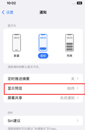 浙江苹果售后维修中心分享iPhone手机收不到通知怎么办 