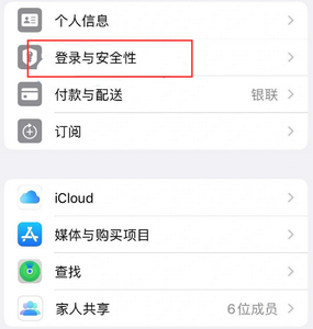 浙江苹果维修站分享手机号注册的Apple ID如何换成邮箱【图文教程】 