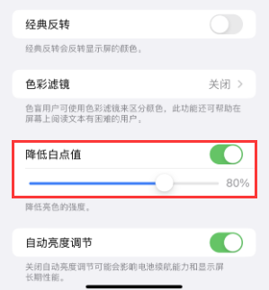 浙江苹果电池维修分享iPhone省电巧妙设置降低白点值 