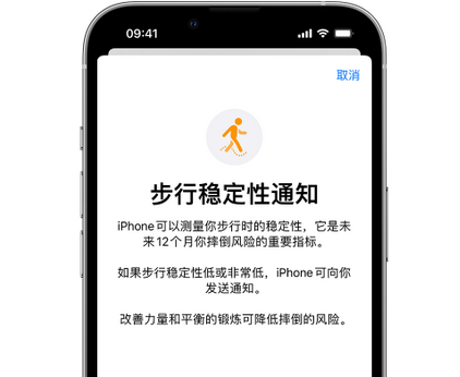 浙江iPhone手机维修如何在iPhone开启'步行稳定性通知' 