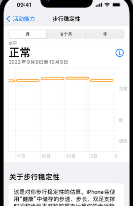 浙江iPhone手机维修如何在iPhone开启'步行稳定性通知'