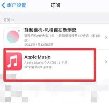 浙江apple维修店分享Apple Music怎么取消自动收费 