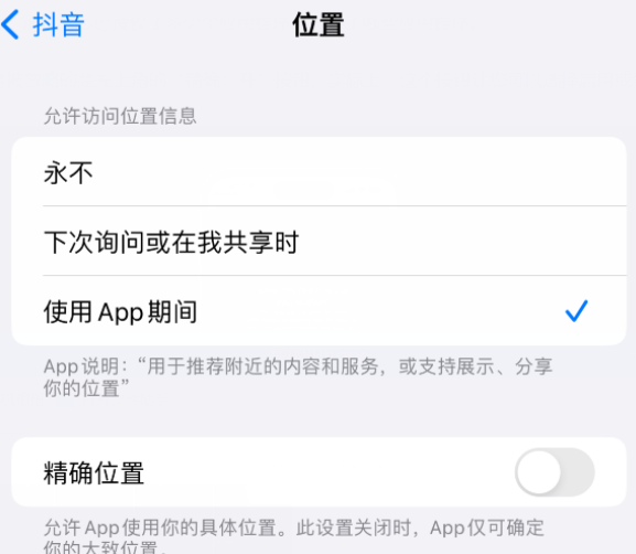 浙江apple服务如何检查iPhone中哪些应用程序正在使用位置 