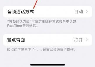 浙江苹果蓝牙维修店分享iPhone设置蓝牙设备接听电话方法