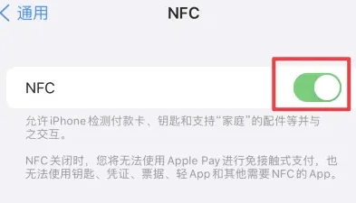 浙江苹果维修服务分享iPhone15NFC功能开启方法 