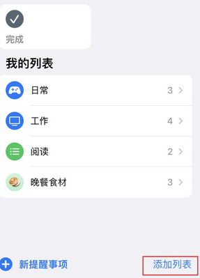 浙江苹果14维修店分享iPhone14如何设置主屏幕显示多个不同类型提醒事项 