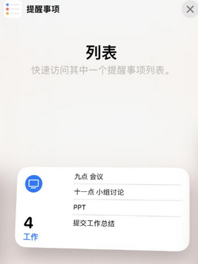 浙江苹果14维修店分享iPhone14如何设置主屏幕显示多个不同类型提醒事项