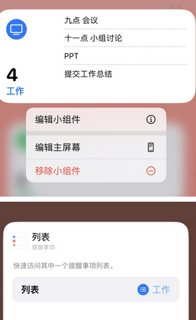 浙江苹果14维修店分享iPhone14如何设置主屏幕显示多个不同类型提醒事项