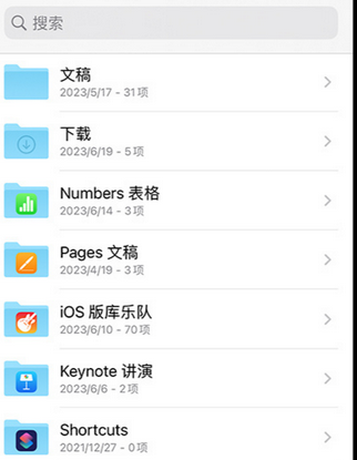 浙江apple维修中心分享iPhone文件应用中存储和找到下载文件