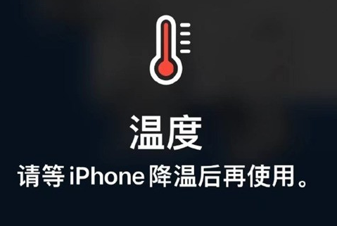 浙江苹浙江果维修站分享iPhone手机发烫严重怎么办