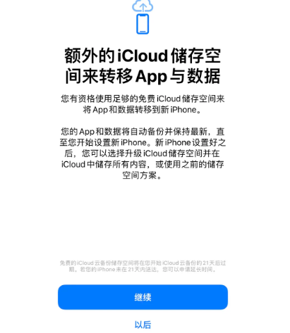 浙江苹果14维修网点分享iPhone14如何增加iCloud临时免费空间