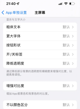 浙江苹果14服务点分享iPhone14如何单独设置App