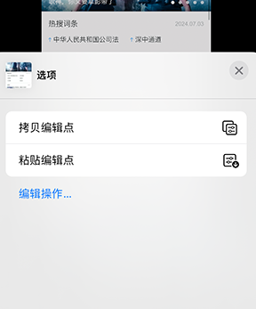 浙江iPhone维修服务分享iPhone怎么批量修图