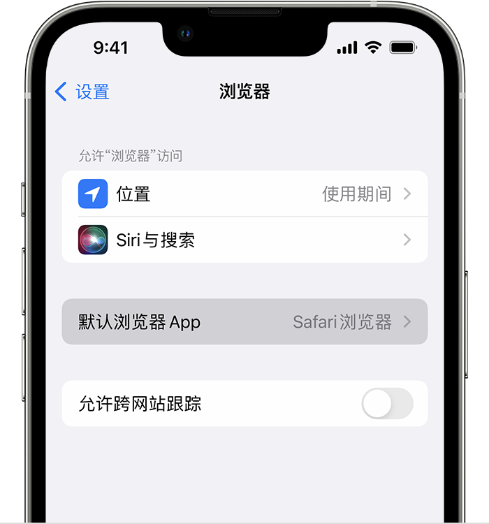 浙江苹果维修服务分享如何在iPhone上设置默认浏览器 