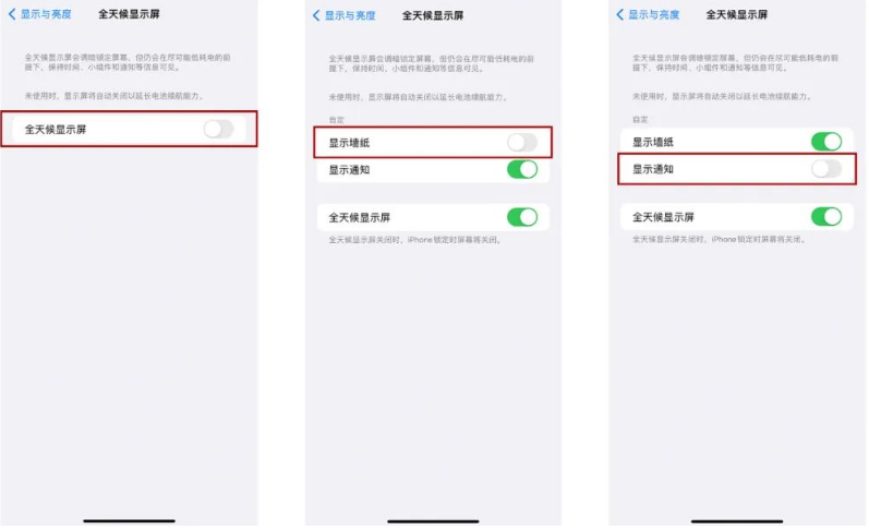 浙江苹果14Pro维修分享iPhone14Pro息屏显示时间设置方法 