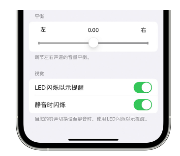 浙江苹果14维修分享iPhone14静音时如何设置LED闪烁提示 