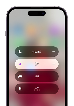 浙江苹果14维修中心分享在iPhone14上定制个人专注模式 