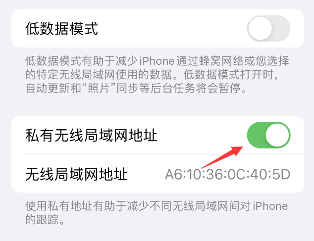 浙江苹果wifi维修店分享iPhone私有无线局域网地址开启方法 