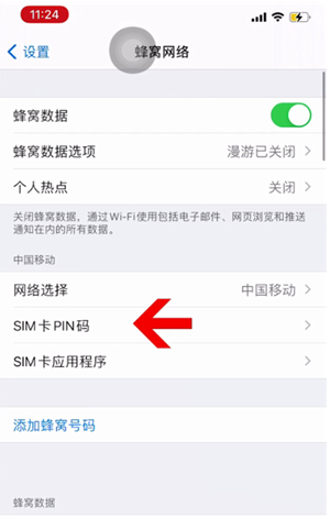 浙江苹果14维修网分享如何给iPhone14的SIM卡设置密码 