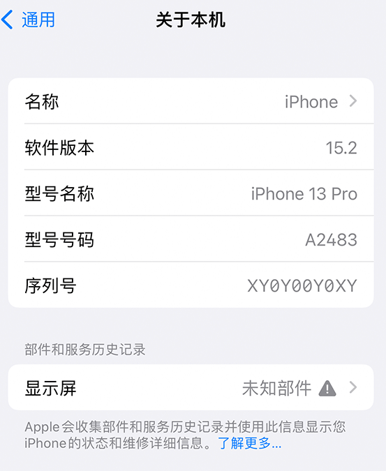 浙江苹果14维修服务分享如何查看iPhone14系列部件维修历史记录 