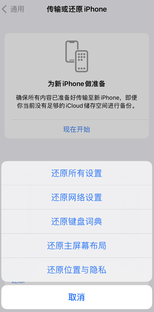 浙江苹果维修在哪的分享iPhone还原功能可以还原哪些设置或内容 