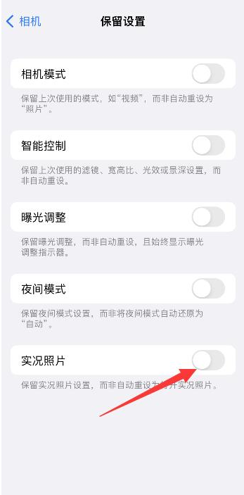 浙江苹果维修网点分享iPhone14关闭实况照片操作方法 