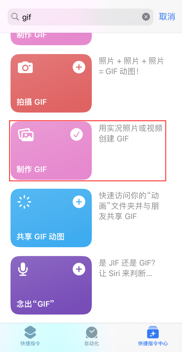 浙江苹果手机维修分享iOS16小技巧:在iPhone上制作GIF图片 