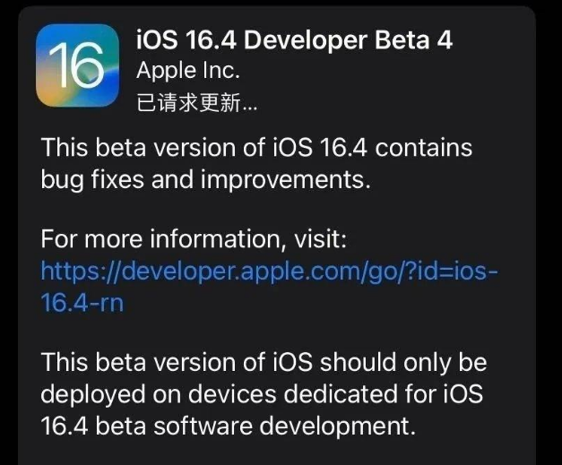 浙江苹果维修网点分享iOS 16.4 beta 4更新内容及升级建议 