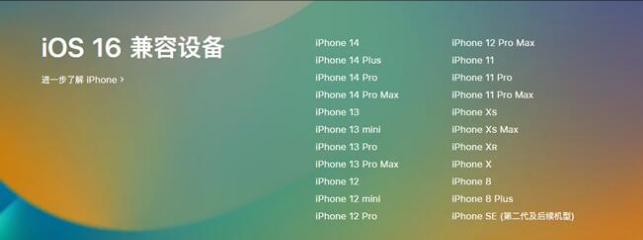 浙江苹果手机维修分享:iOS 16.4 Beta 3支持哪些机型升级？ 