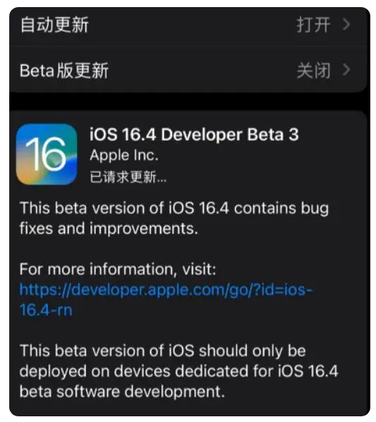 浙江苹果手机维修分享：iOS16.4Beta3更新了什么内容？ 