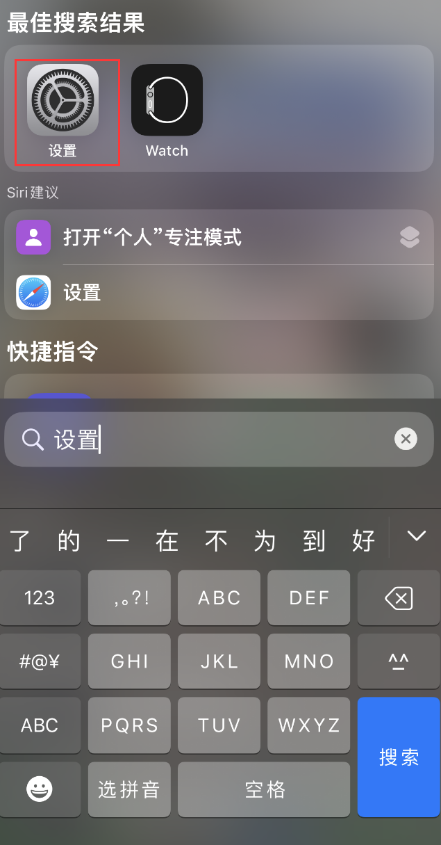 浙江苹果手机维修分享：iPhone 找不到“设置”或“App Store”怎么办？ 