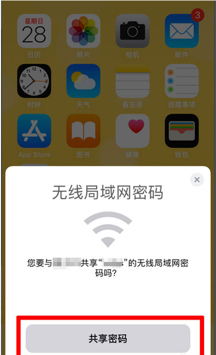 浙江苹果手机维修分享：如何在iPhone14上共享WiFi密码？ 