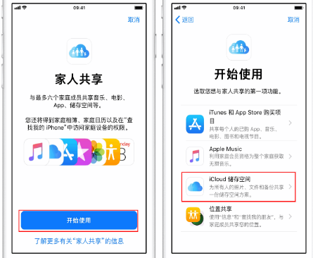 浙江苹果14维修分享：iPhone14如何与家人共享iCloud储存空间？ 