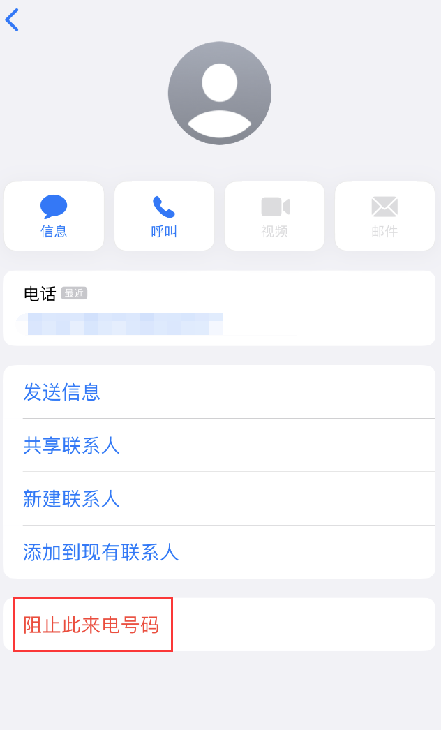 浙江苹果手机维修分享：iPhone 拒收陌生人 iMessage 信息的方法 