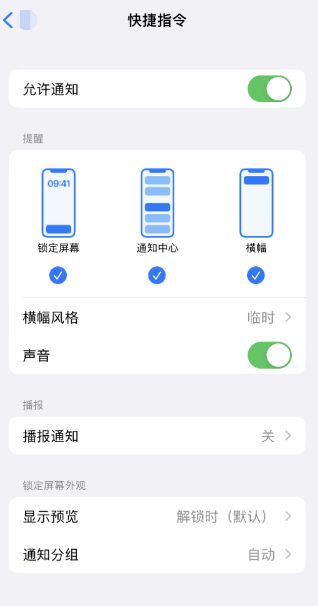 浙江苹果手机维修分享如何在 iPhone 上关闭快捷指令通知 