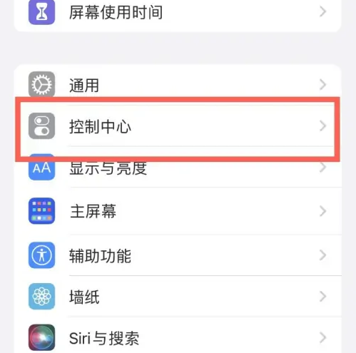 浙江苹果14维修分享iPhone14控制中心功能添加方法 