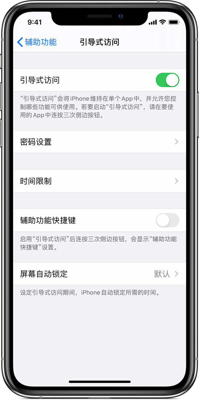 浙江苹果手机维修分享如何在 iPhone 上退出引导式访问 