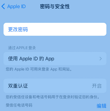 浙江苹果14维修店分享如何在 iPhone 14 上重设密码 