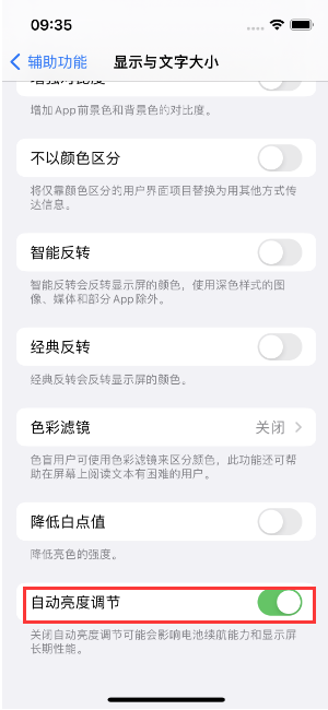 浙江苹果15维修店分享iPhone 15 Pro系列屏幕亮度 