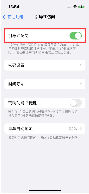 浙江苹果14维修店分享iPhone 14引导式访问按三下没反应怎么办 