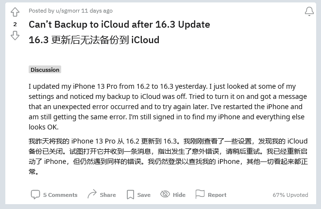 浙江苹果手机维修分享iOS 16.3 升级后多项 iCloud 服务无法同步怎么办 