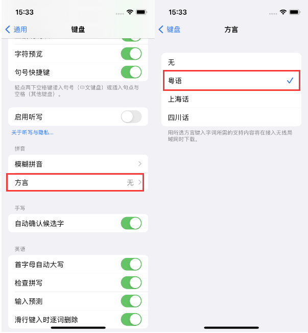 浙江苹果14服务点分享iPhone 14plus设置键盘粤语方言的方法 