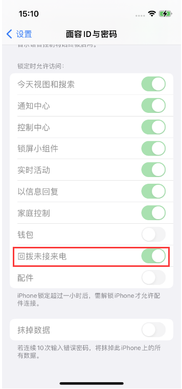 浙江苹果14维修店分享iPhone14禁用锁定时回拨未接来电方法 