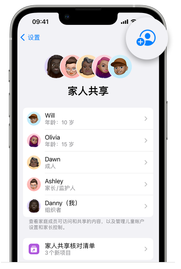 浙江苹果维修网点分享iOS 16 小技巧：通过“家人共享”为孩子创建 Apple ID 