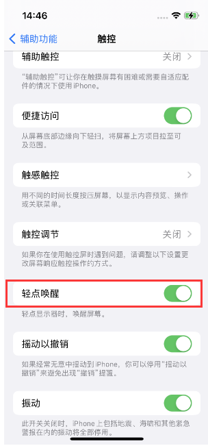 浙江苹果14维修店分享iPhone 14双击屏幕不亮怎么办 