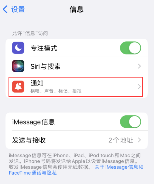 浙江苹果14维修店分享iPhone 14 机型设置短信重复提醒的方法 