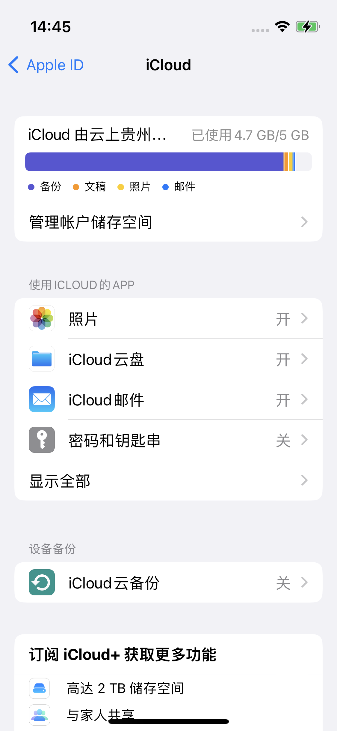 浙江苹果14维修分享iPhone 14 开启iCloud钥匙串方法 