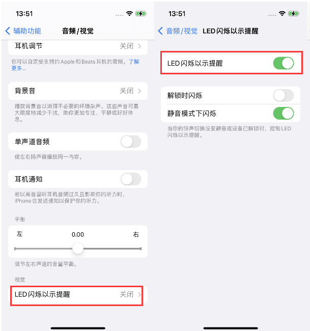 浙江苹果14维修分享iPhone 14来电闪光灯开启方法 